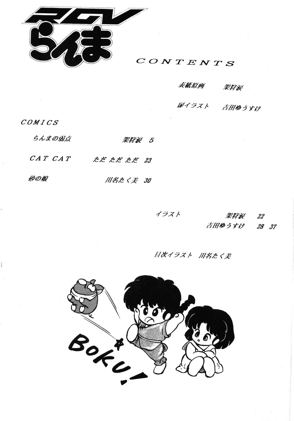 [TADA-TADA-TADA / Lamia Planting (Kagarir Rui, Kawanat Takumi, Yosida Yusuke)] Ranma RGV (Ranma 1/2) - Page 3