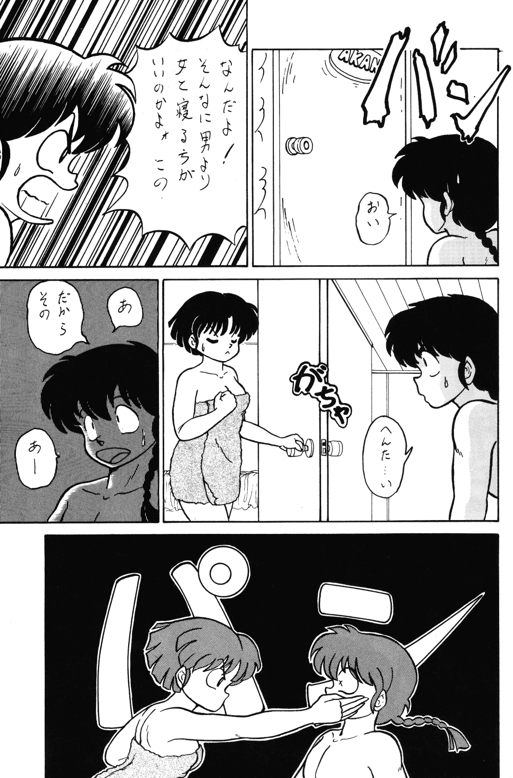 [TADA-TADA-TADA / Lamia Planting (Kagarir Rui, Kawanat Takumi, Yosida Yusuke)] Ranma RGV (Ranma 1/2) - Page 10