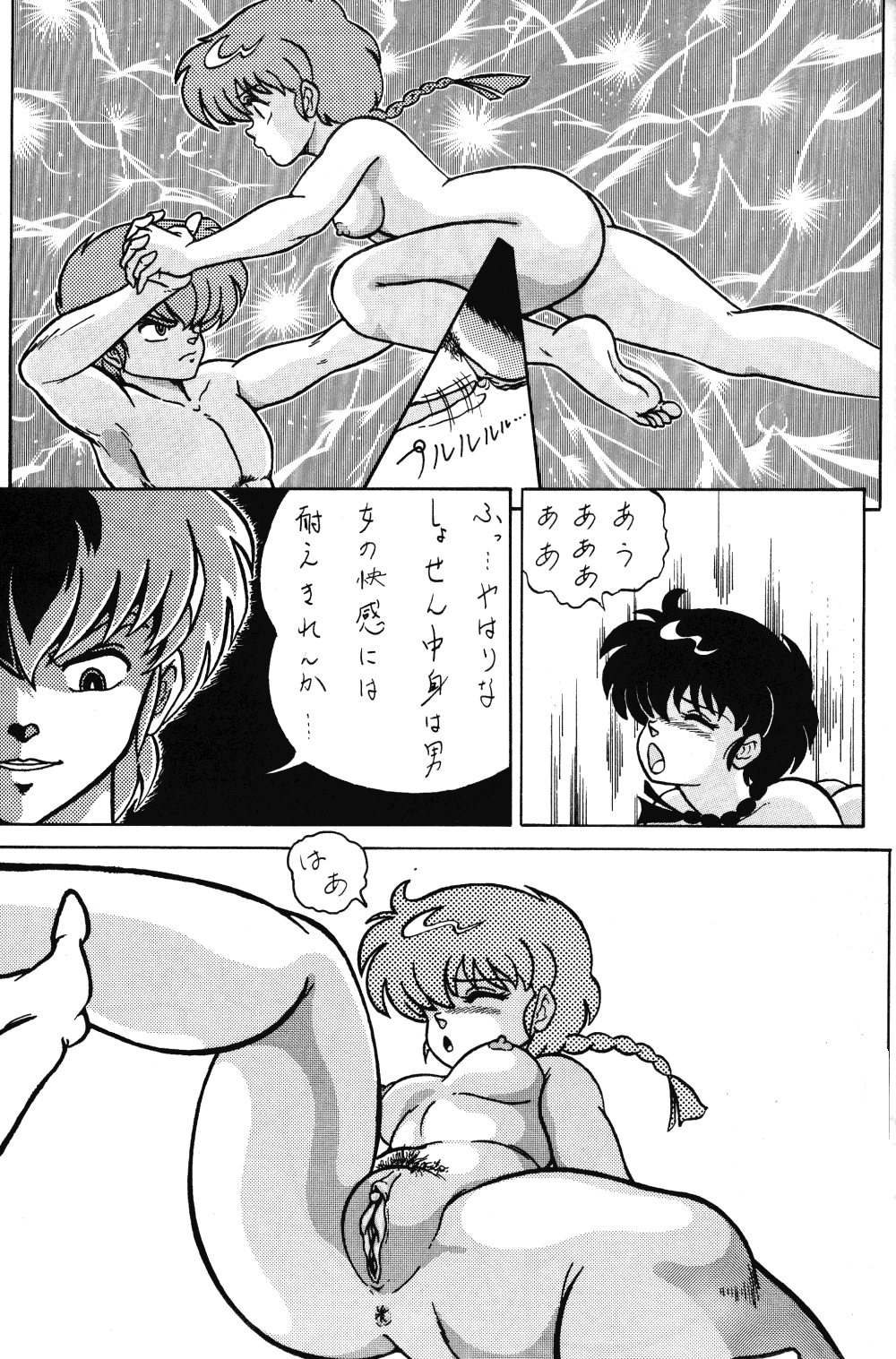 [TADA-TADA-TADA / Lamia Planting (Kagarir Rui, Kawanat Takumi, Yosida Yusuke)] Ranma RGV (Ranma 1/2) - Page 14
