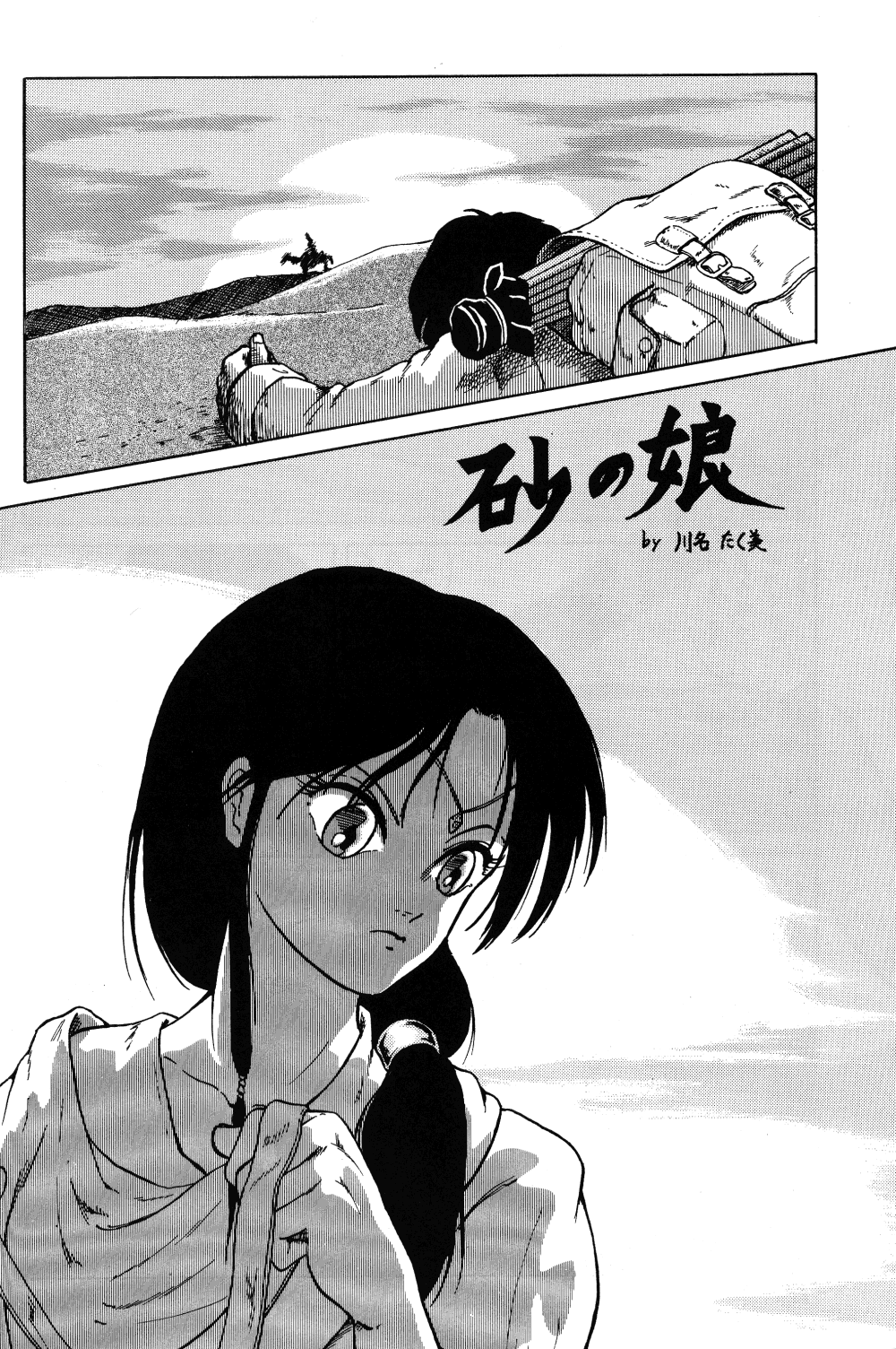 [TADA-TADA-TADA / Lamia Planting (Kagarir Rui, Kawanat Takumi, Yosida Yusuke)] Ranma RGV (Ranma 1/2) - Page 29