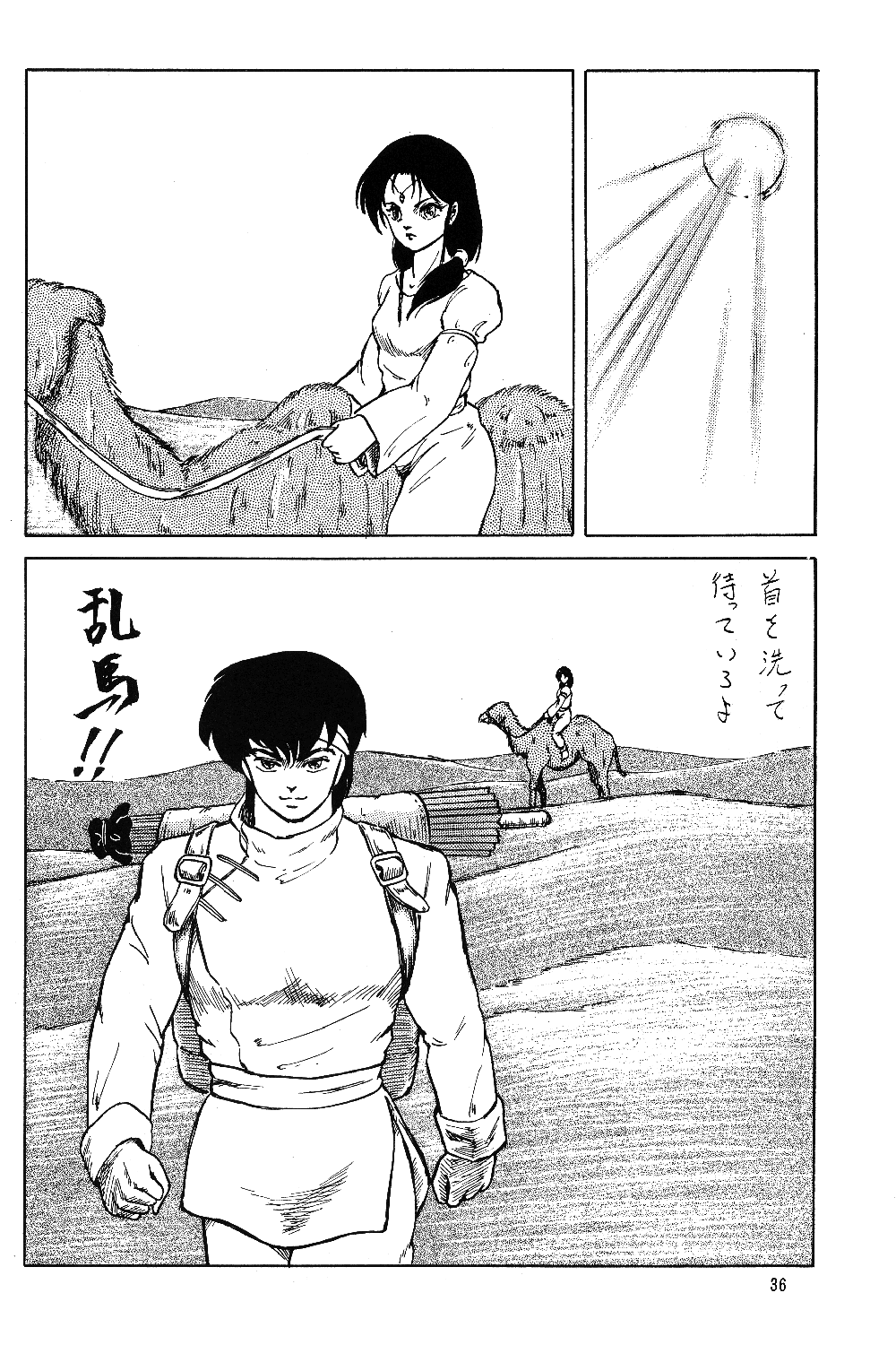 [TADA-TADA-TADA / Lamia Planting (Kagarir Rui, Kawanat Takumi, Yosida Yusuke)] Ranma RGV (Ranma 1/2) - Page 35