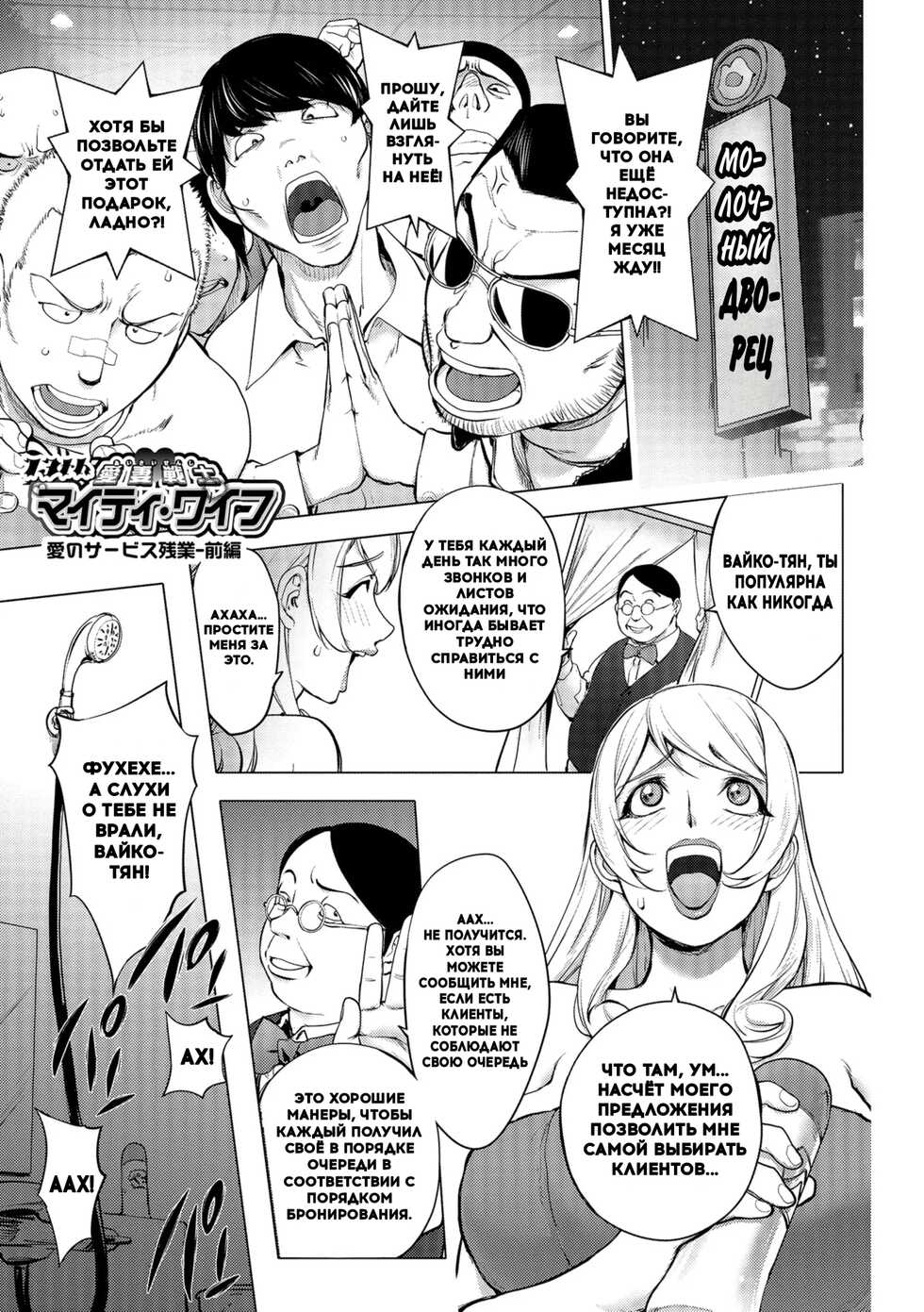 [Kon-Kit] Aisai Senshi Mighty Wife 13th Ai no SERVICE Zangyou (Zenpen) (COMIC Shigekiteki SQUIRT!! Vol. 11) [Russian] [﻿Unknown322] [Digital] - Page 1