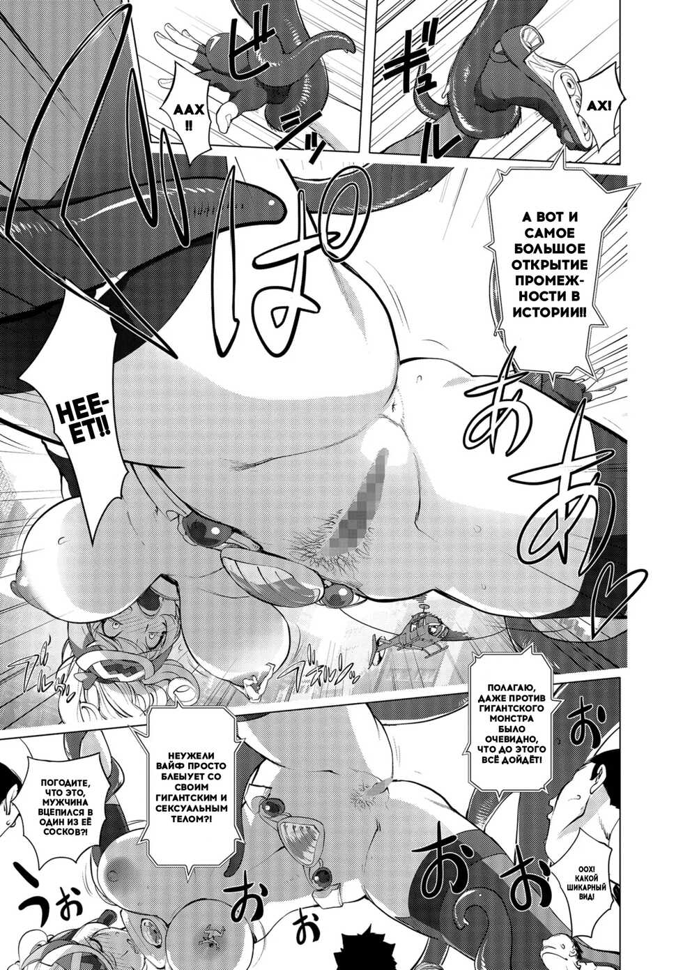 [Kon-Kit] Aisai Senshi Mighty Wife~UNLIMITED~ 12th (COMIC Shigekiteki SQUIRT!! Vol. 10) [Russian] [﻿Unknown322] [Digital] - Page 10