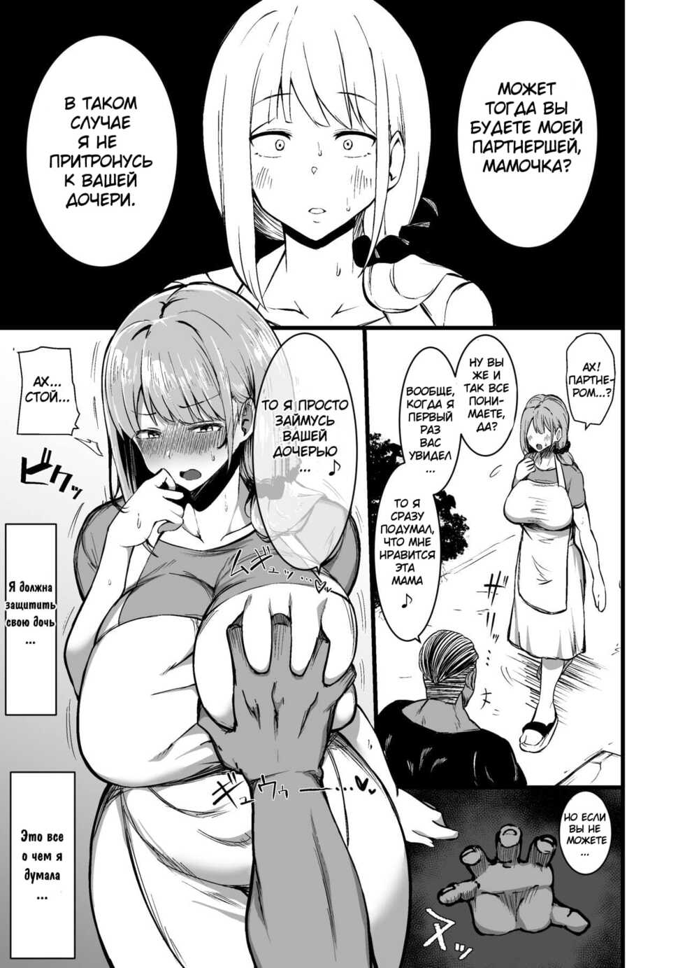 Мать, которая пала перед парнем своей дочери - Page 5