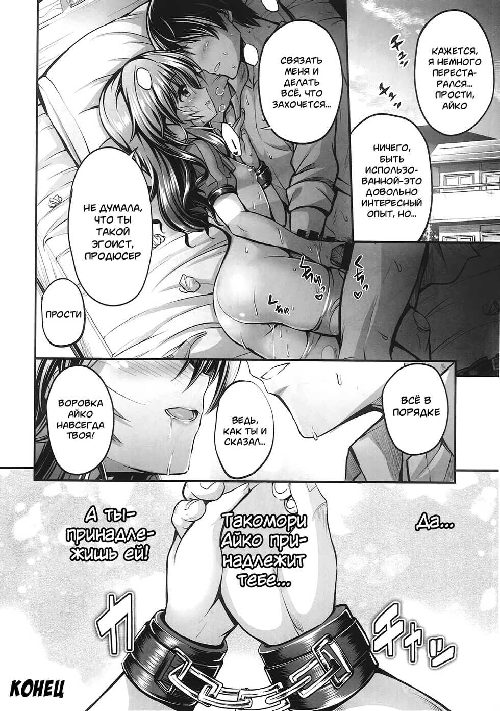 (CiNDERELLA ☆ STAGE 6 STEP) [listless time (ment)] Touzoku Aiko Dai Pinch!? (THE IDOLM@STER CINDERELLA GIRLS) [Russian] [﻿mauorenko] - Page 21