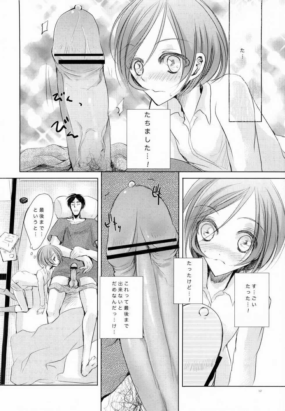 [Kekkakukou (Miyai Shigi)] M:I:S ~Papa to Watashi no Love Life!~ - Page 11