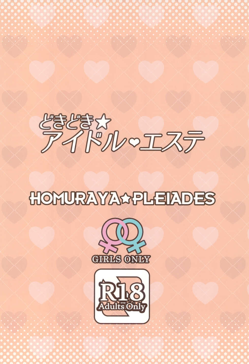 (COMITIA141) [Homuraya Pleiades (Homura Subaru)] Dokidoki★Idol Esthe [Spanish] [Amaterasu] - Page 20