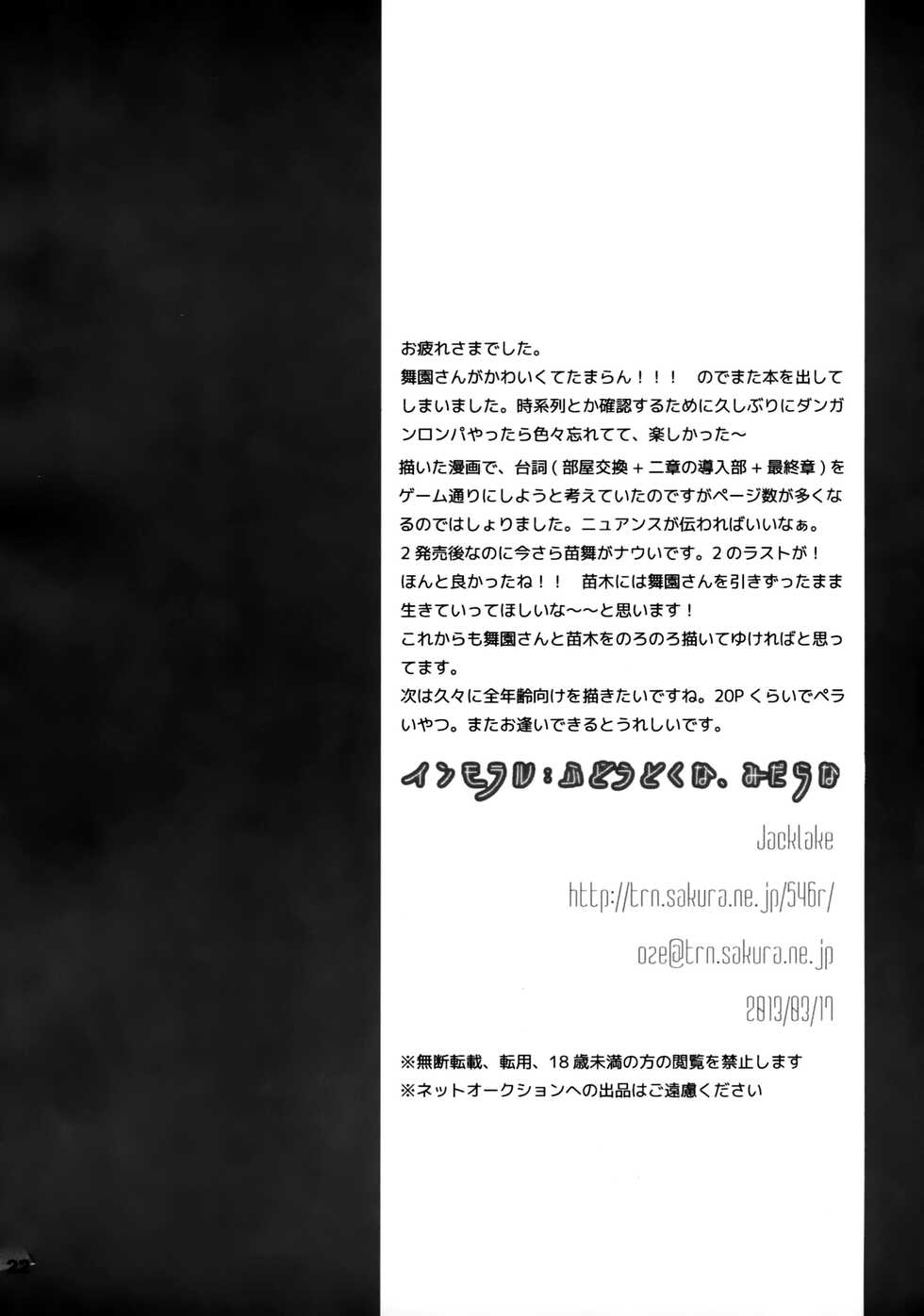 (HaruCC18) [Jacklake (Koshimura)] Immoral (Danganronpa)  [English] [EHCOVE] - Page 21