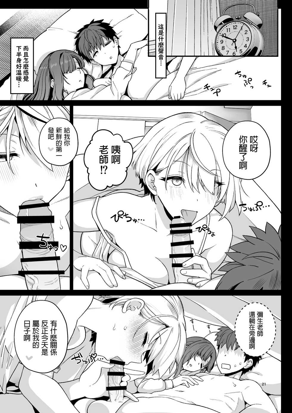 [Mochinchi (Mo)] Sentaku Kyouka [Chinese] [Digital] - Page 22