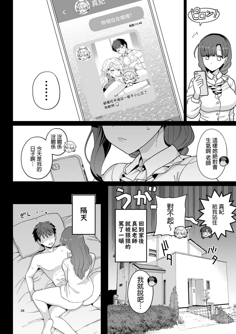 [Mochinchi (Mo)] Sentaku Kyouka [Chinese] [Digital] - Page 29