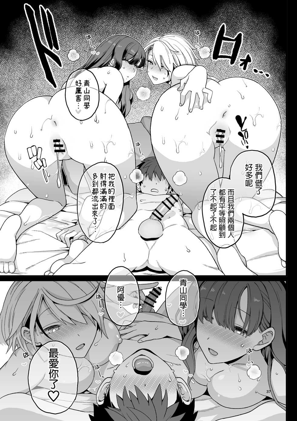 [Mochinchi (Mo)] Sentaku Kyouka [Chinese] [Digital] - Page 38