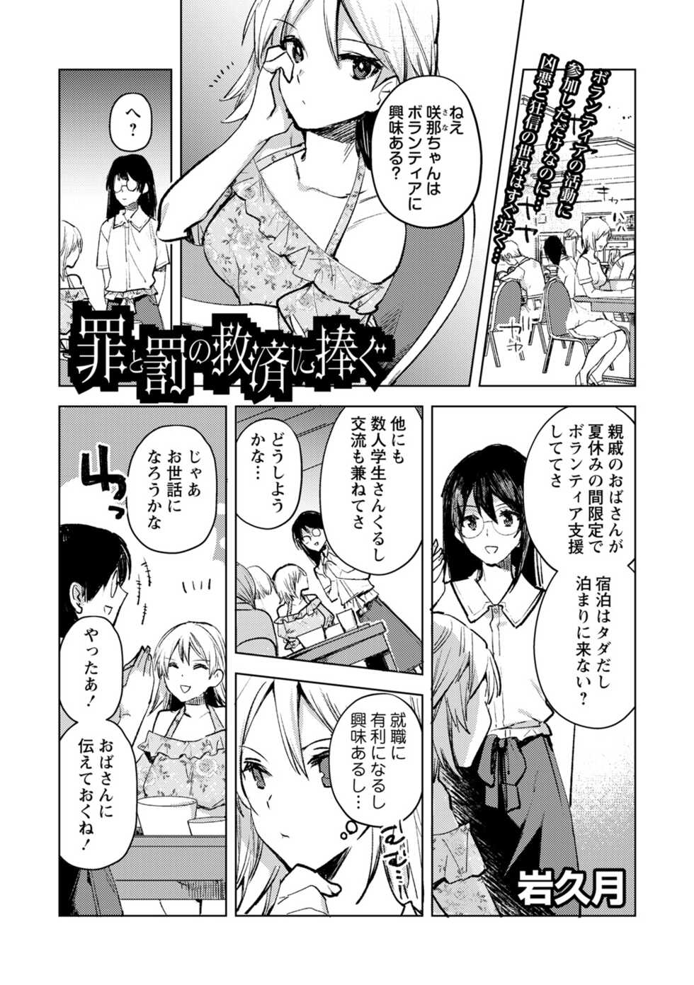 [Iwakutuki] Tsumi to Batsu no Kyuusai ni Sasagu (COMIC Necrosis Vol. 14) - Page 1