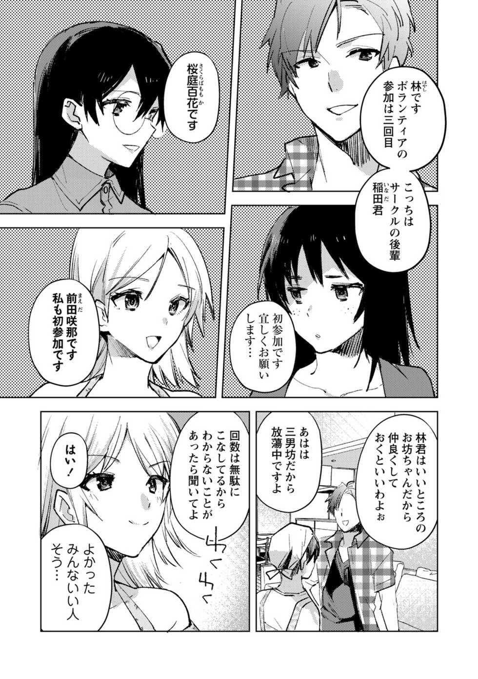 [Iwakutuki] Tsumi to Batsu no Kyuusai ni Sasagu (COMIC Necrosis Vol. 14) - Page 3