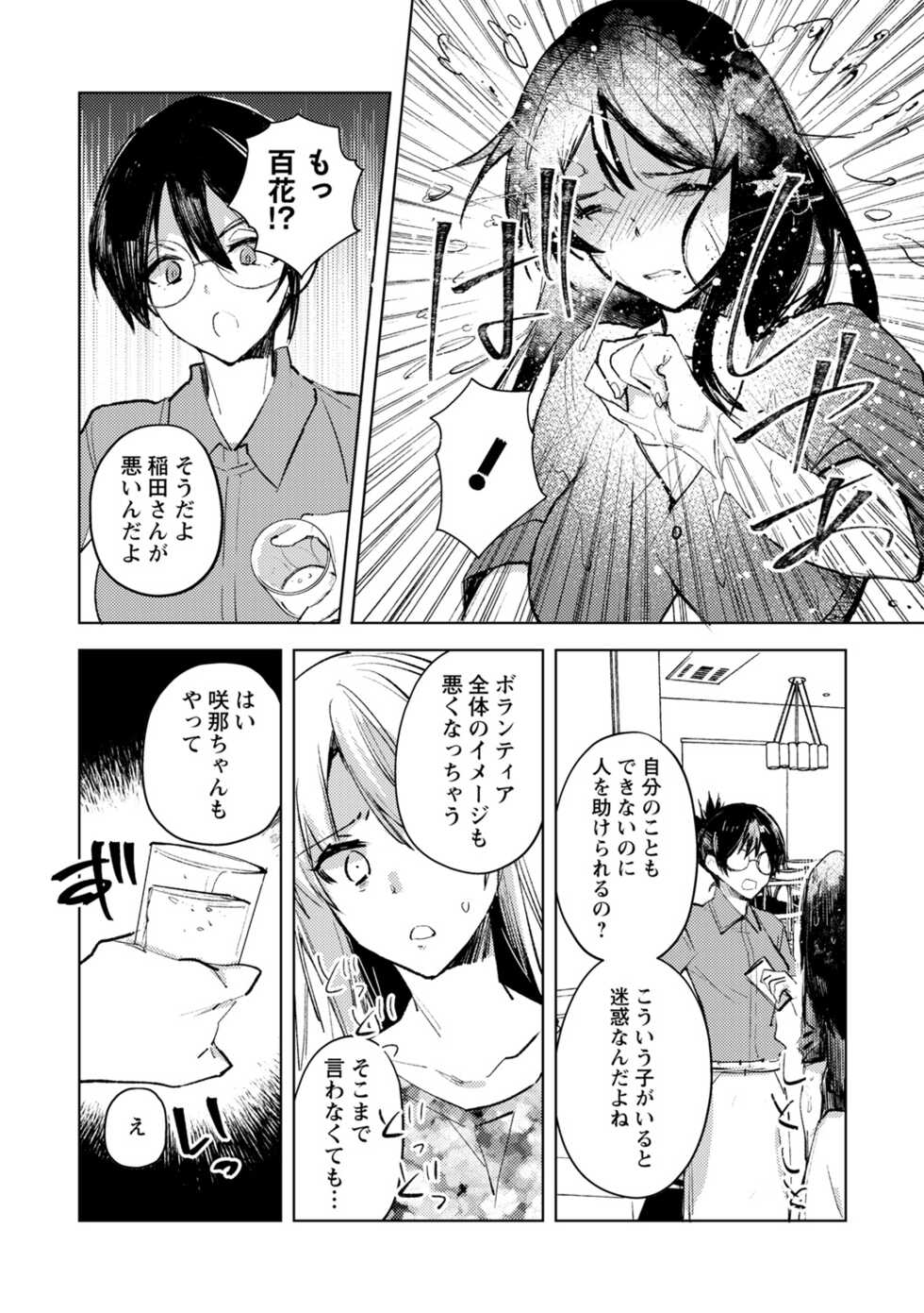[Iwakutuki] Tsumi to Batsu no Kyuusai ni Sasagu (COMIC Necrosis Vol. 14) - Page 6