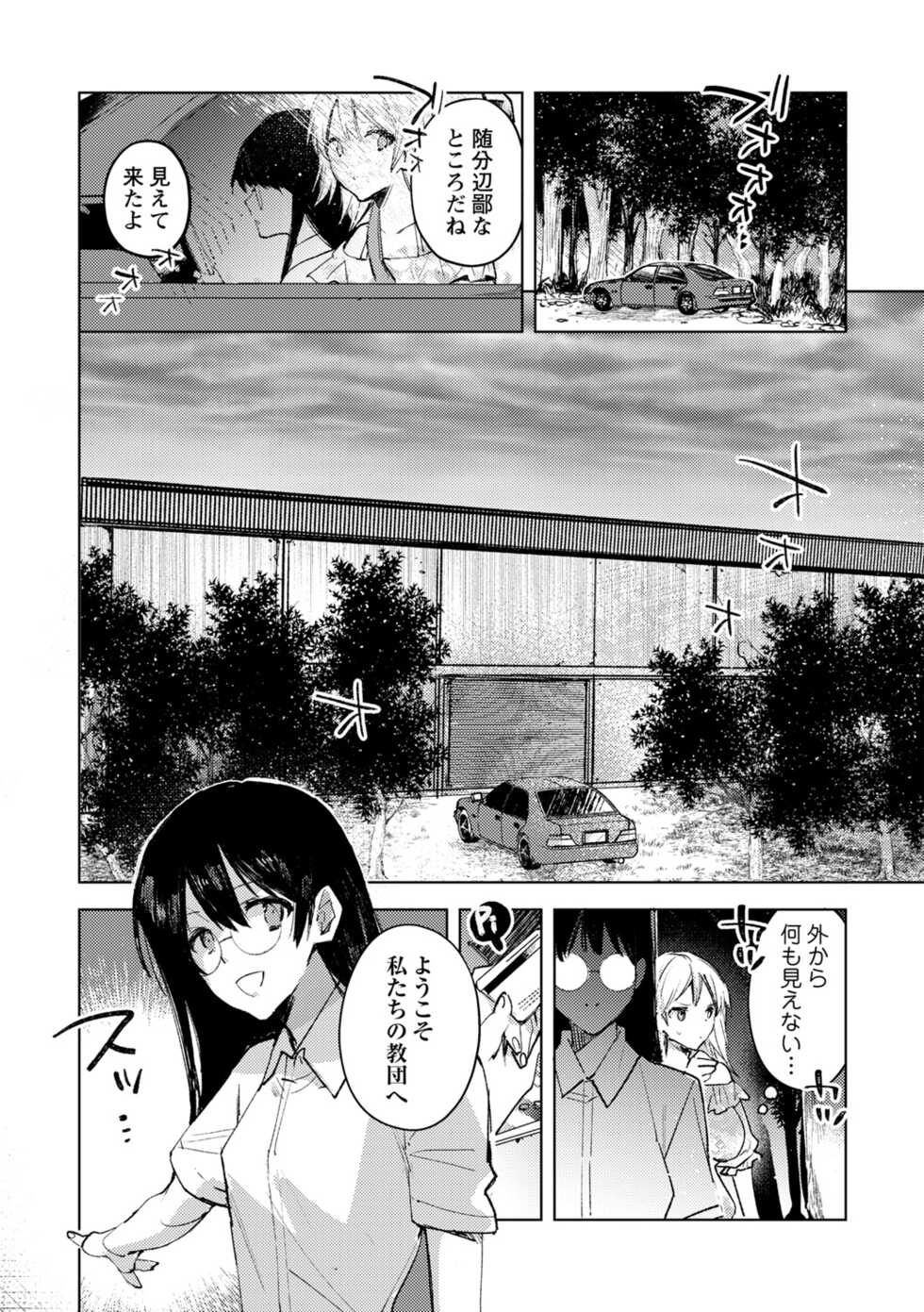 [Iwakutuki] Tsumi to Batsu no Kyuusai ni Sasagu (COMIC Necrosis Vol. 14) - Page 14