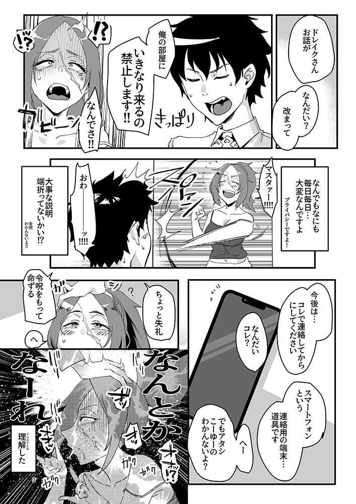 [Sucharaka Knight! (Orita)] Marginal Drake-san ~Smartphone Debut~ (Fate/Grand Order) [Digital] - Page 2