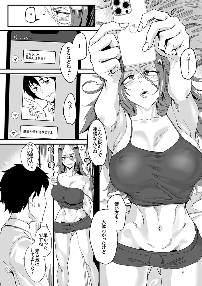 [Sucharaka Knight! (Orita)] Marginal Drake-san ~Smartphone Debut~ (Fate/Grand Order) [Digital] - Page 3