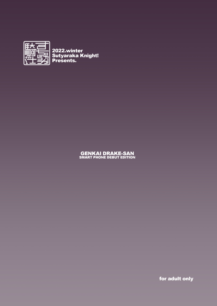 [Sucharaka Knight! (Orita)] Marginal Drake-san ~Smartphone Debut~ (Fate/Grand Order) [Digital] - Page 22