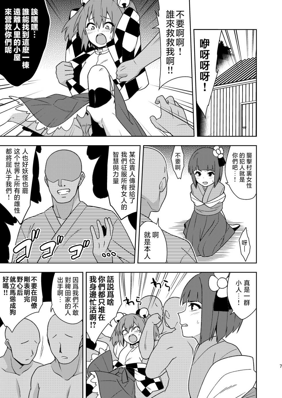 [Zenoside (Zeno)] Butou bouchuujutsu retsuden in Pi musou (Touhou Project) [Digital] [Chinese] [刃牙吧联合汉化] - Page 7