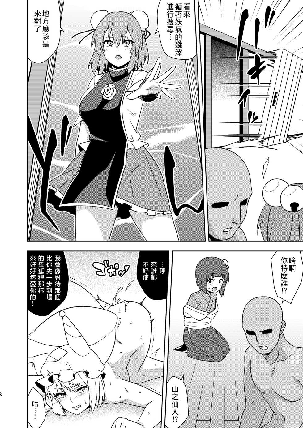 [Zenoside (Zeno)] Butou bouchuujutsu retsuden in Pi musou (Touhou Project) [Digital] [Chinese] [刃牙吧联合汉化] - Page 8