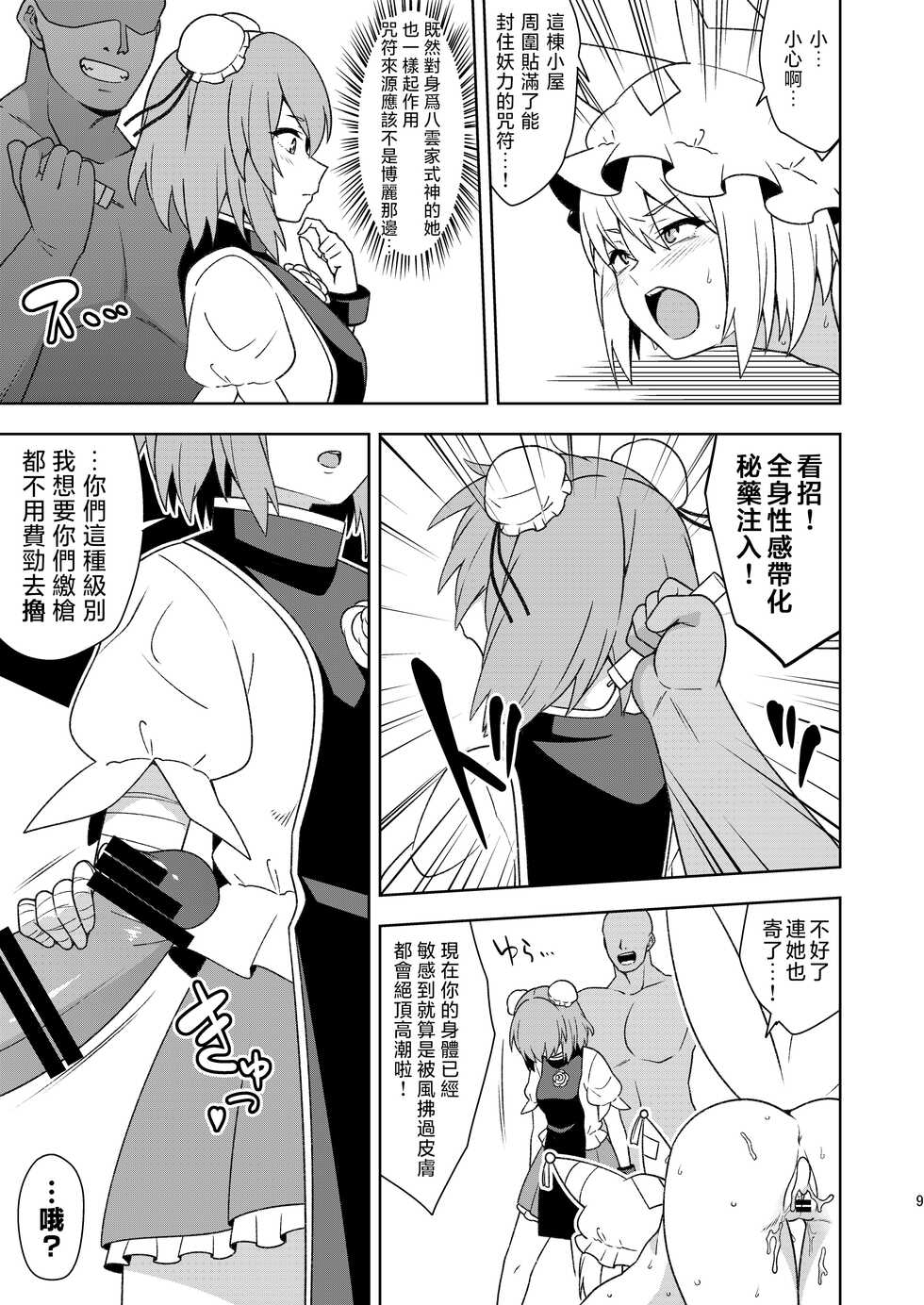 [Zenoside (Zeno)] Butou bouchuujutsu retsuden in Pi musou (Touhou Project) [Digital] [Chinese] [刃牙吧联合汉化] - Page 9