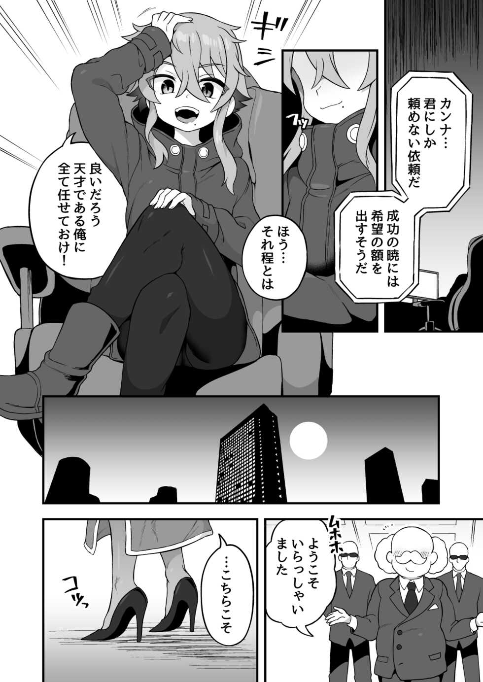 [Odenden (Etori)] Tensai Spy wa Shikujiranai!! [Digital] - Page 3