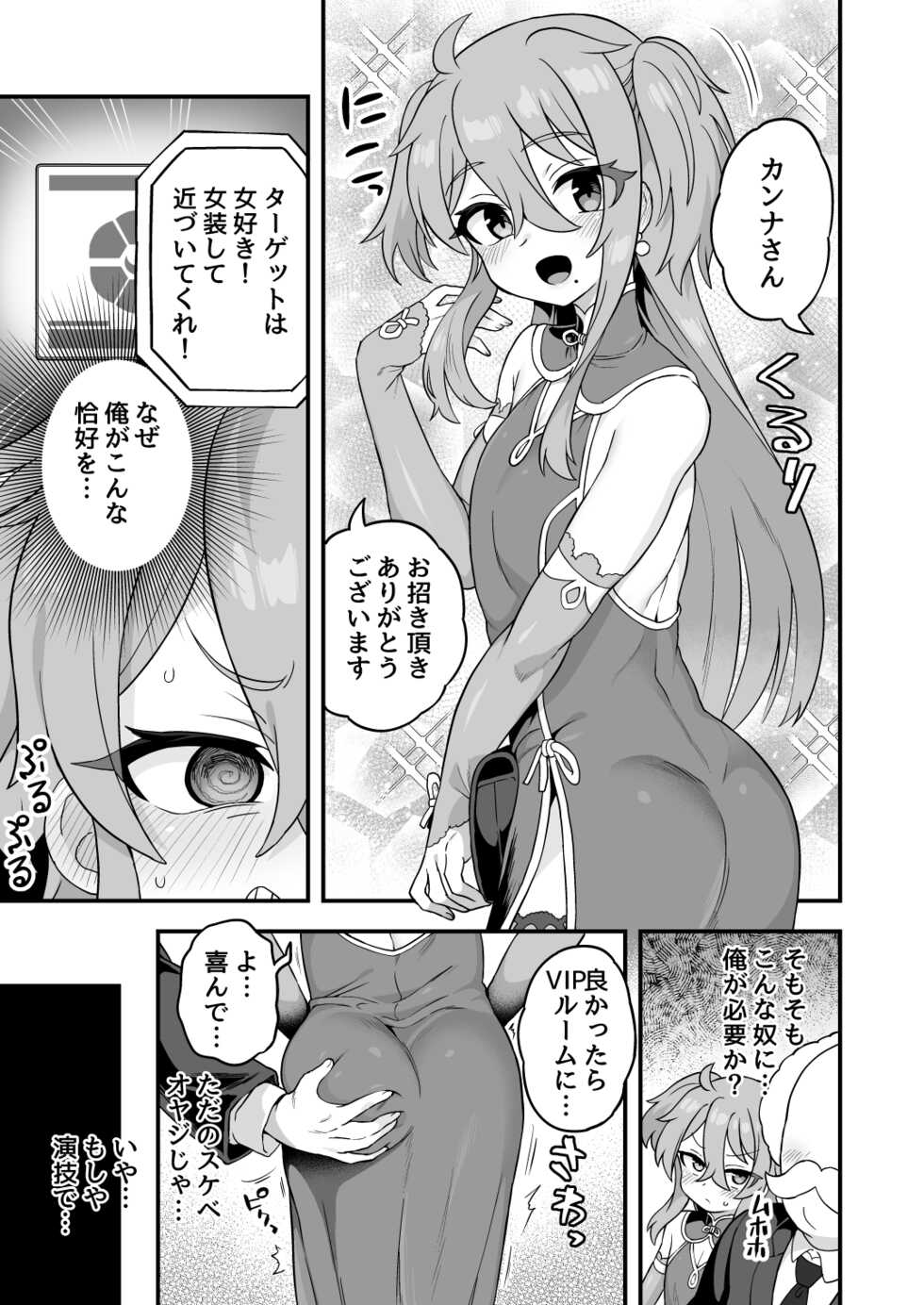 [Odenden (Etori)] Tensai Spy wa Shikujiranai!! [Digital] - Page 4