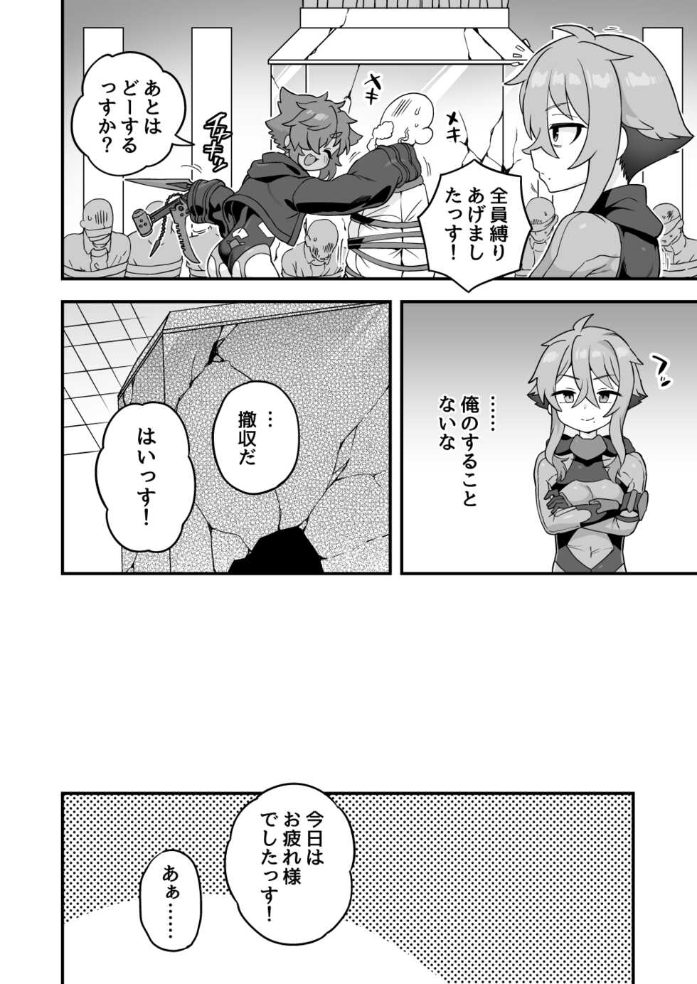 [Odenden (Etori)] Tensai Spy wa Shikujiranai!! [Digital] - Page 25