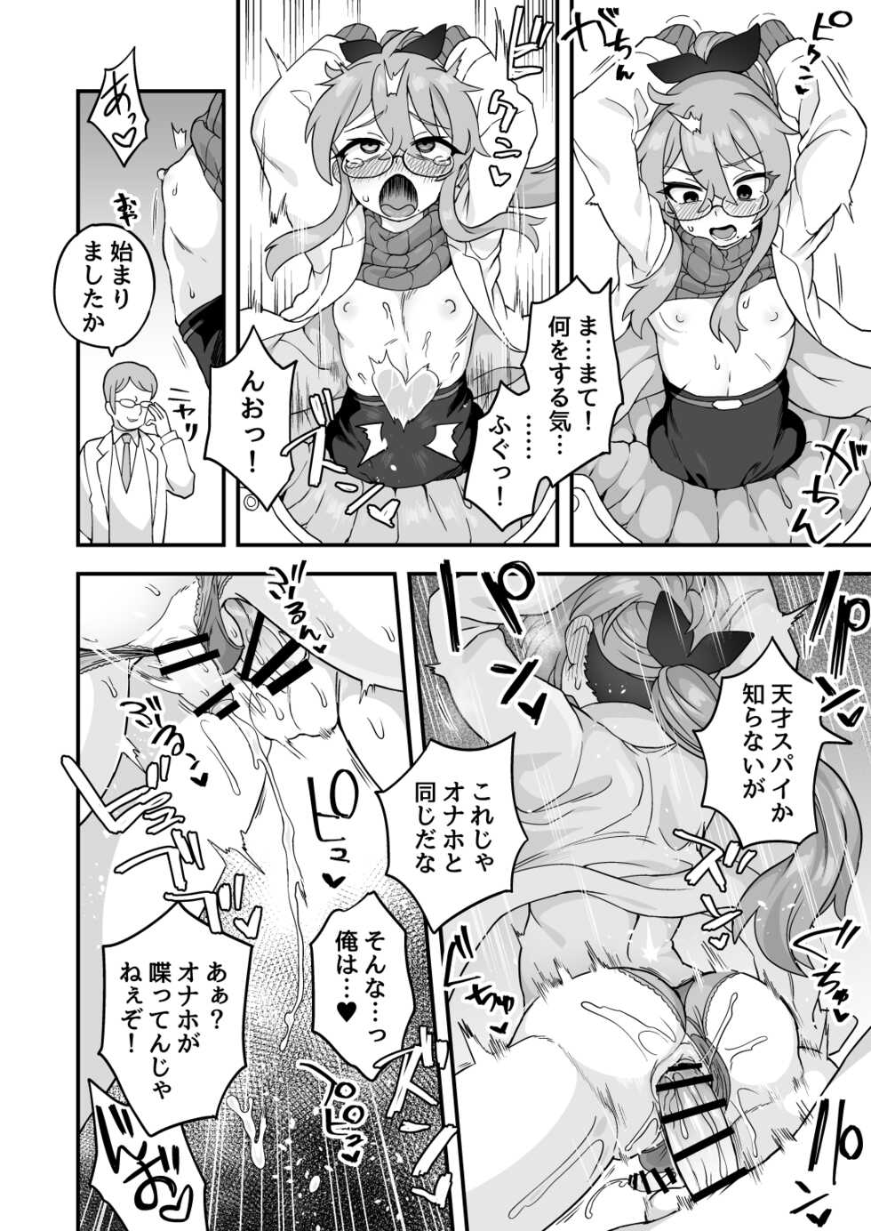 [Odenden (Etori)] Tensai Spy wa Shikujiranai!! [Digital] - Page 33