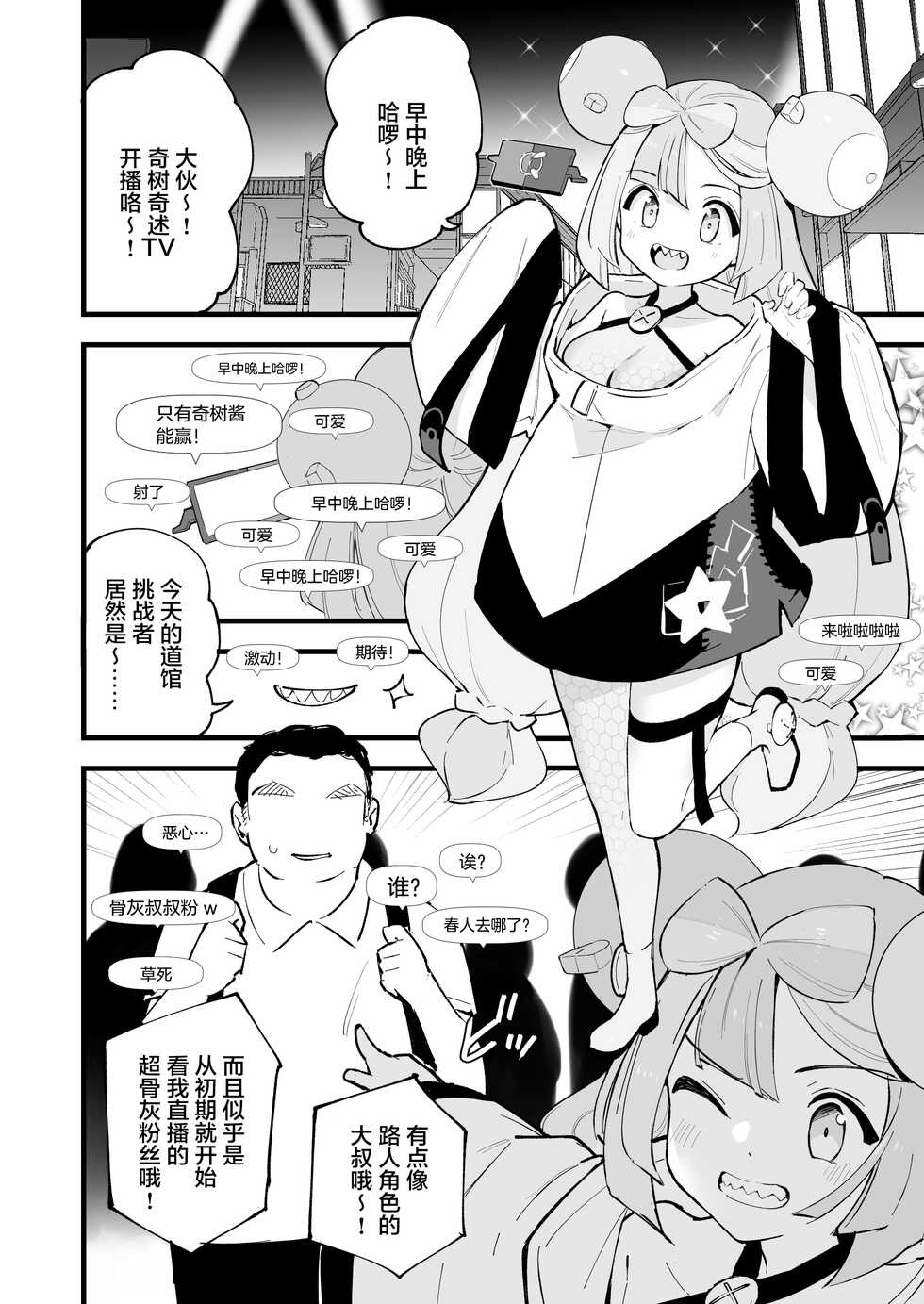 [Shironegiya (miya9)] Saimin Nanjamo-chan (Pokémon Scarlet and Violet) [Chinese] [绅士仓库汉化] [Digital] - Page 5