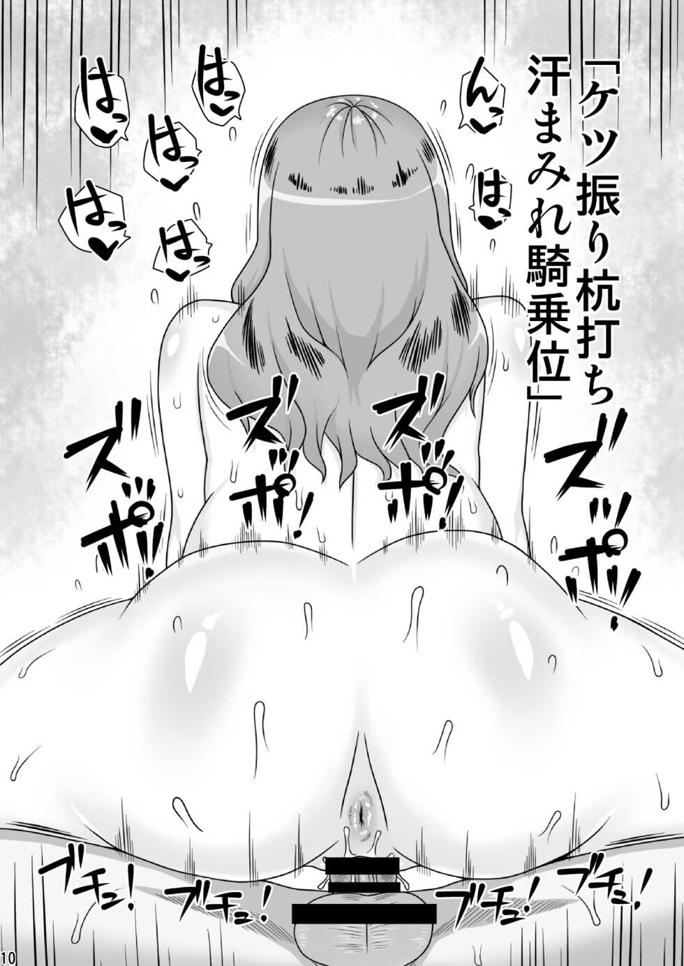 [Freehand Tamashii] Tomodachi no Mama to suru, 11 no Koto. [Digital] - Page 10