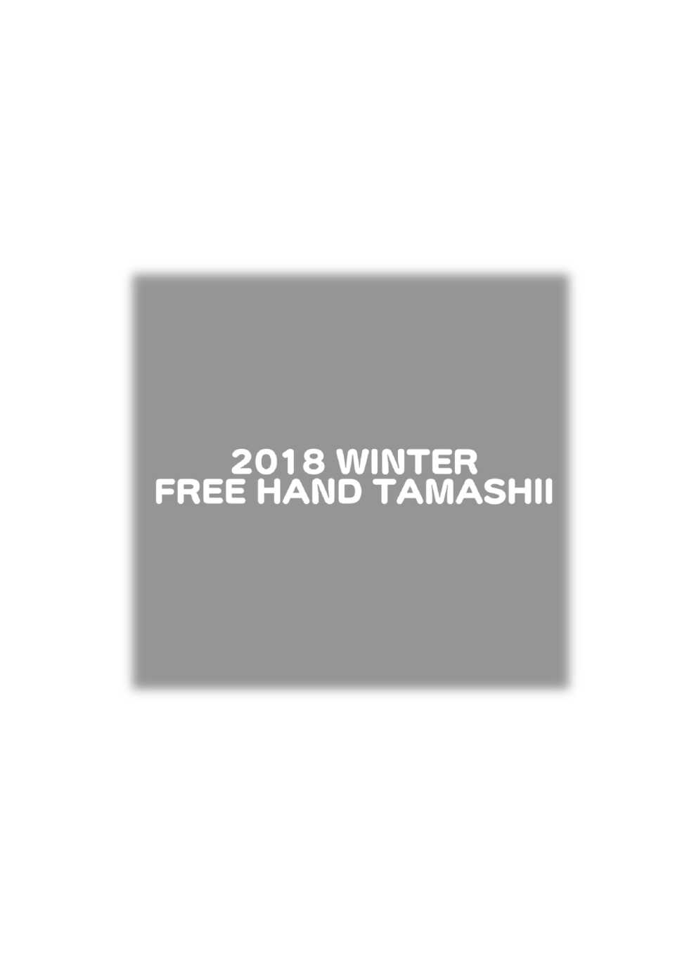 [Freehand Tamashii] Tomodachi no Mama to suru, 11 no Koto. [Digital] - Page 16