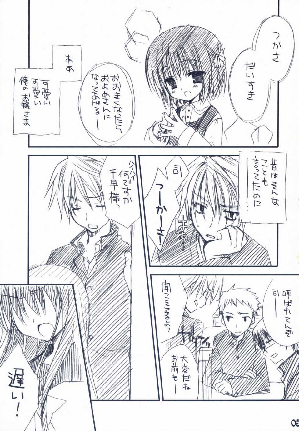 (C71) [Kuroneko-kan, Tyatsune (Muririn, Kobuichi)] Bitter + Sweet Chocolate - Page 4