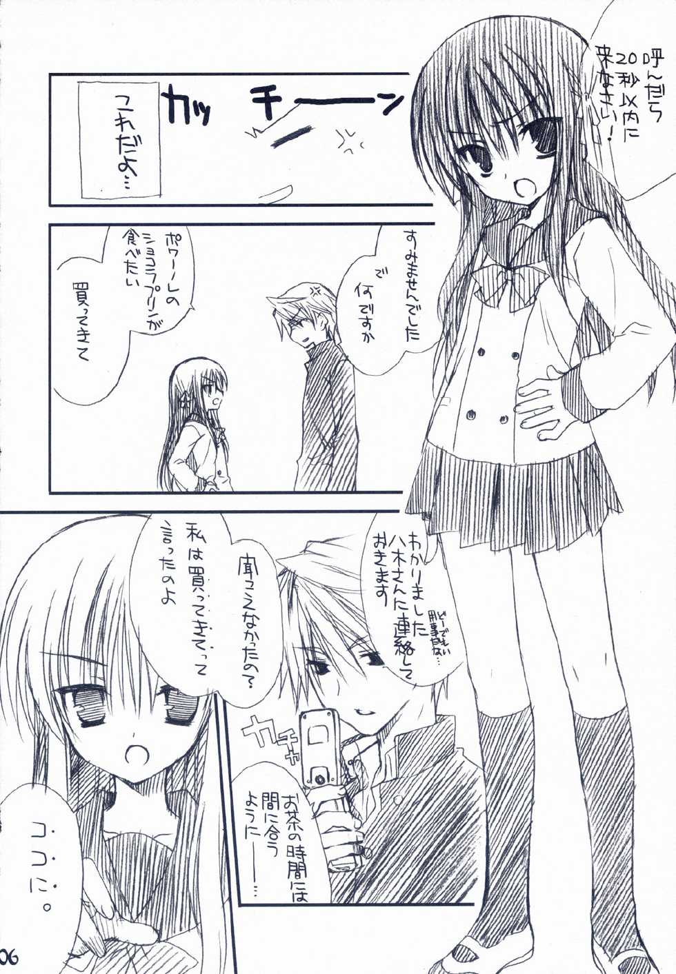 (C71) [Kuroneko-kan, Tyatsune (Muririn, Kobuichi)] Bitter + Sweet Chocolate - Page 5