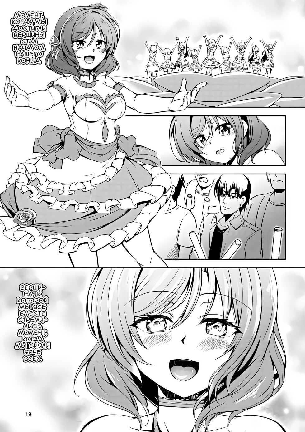 [WindArTeam (WindArt)] Koi Hime Love Maki!! 7 -Ienai Himitsu- | Любовь Маки часть 7 (Love Live!) [Russian] [Zone] [Digital] - Page 22
