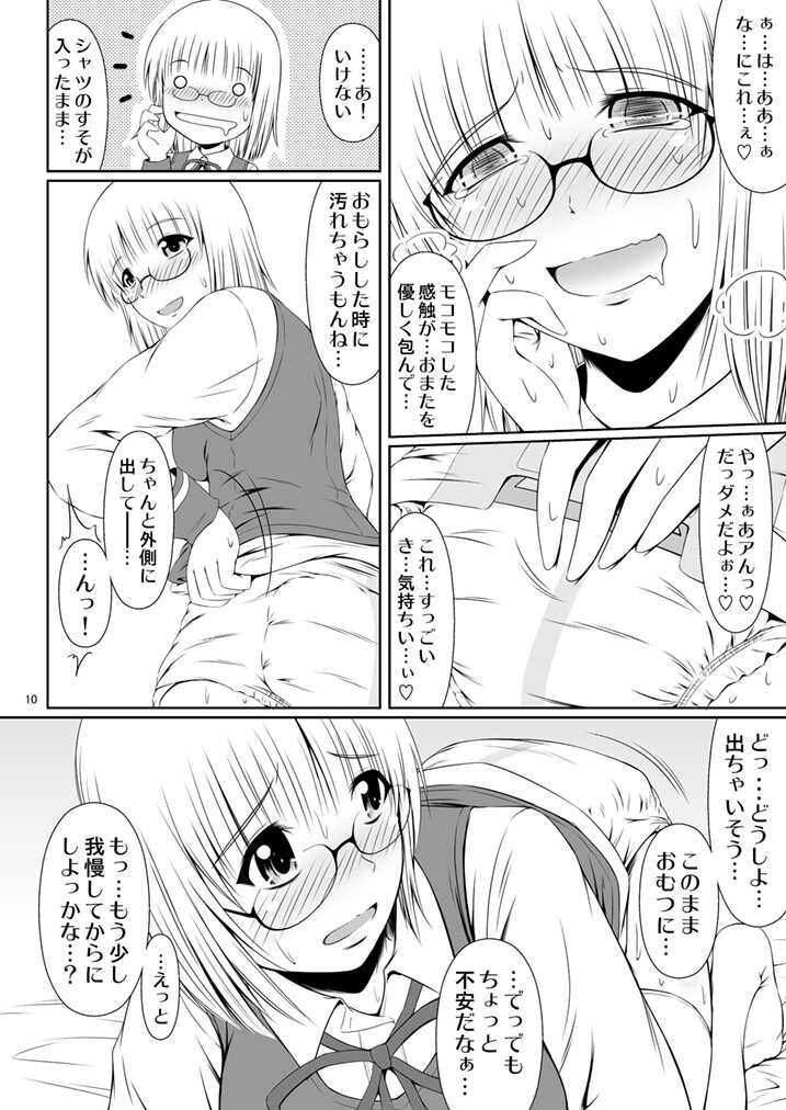 [Atelier Lunette (Mikuni Atsuko)] Naisho Nano! -Haruhara-ke Sanshimai Monogatari- [Digital] - Page 9