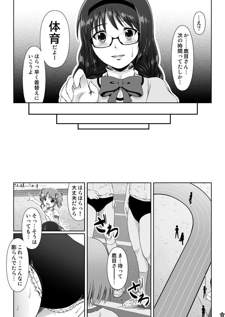 [Atelier Lunette (Mikuni Atsuko)] OM☆HM+ (Puella Magi Madoka Magica) [Digital] - Page 7