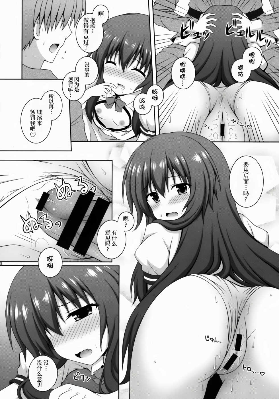 (Reitaisai 12) [I'm (Matubayashi Nagana)] Selfish Angel | 任性的天使 (Touhou Project) [Chinese] [桃子汉化组] - Page 12