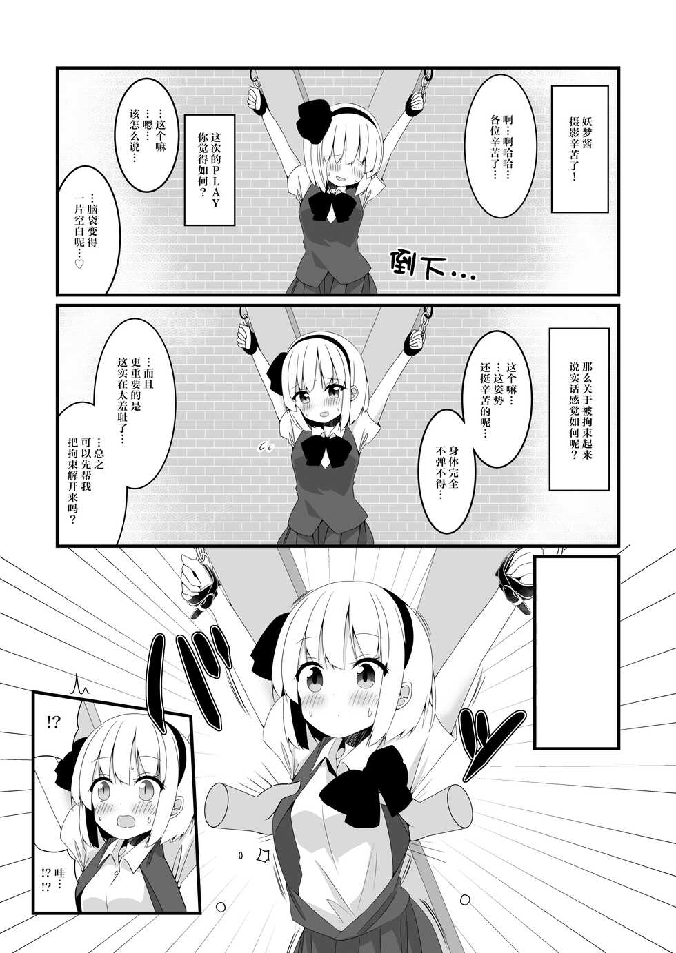 [Home Sweet Home (Shishiky)] Youmu-chan ga Adult Goods no Review o Suru Hanashi <Kousoku> | 妖梦酱对成人玩具打评价的故事〈拘束編〉 (Touhou Project) [Chinese] [桃子汉化组] [Digital] - Page 19