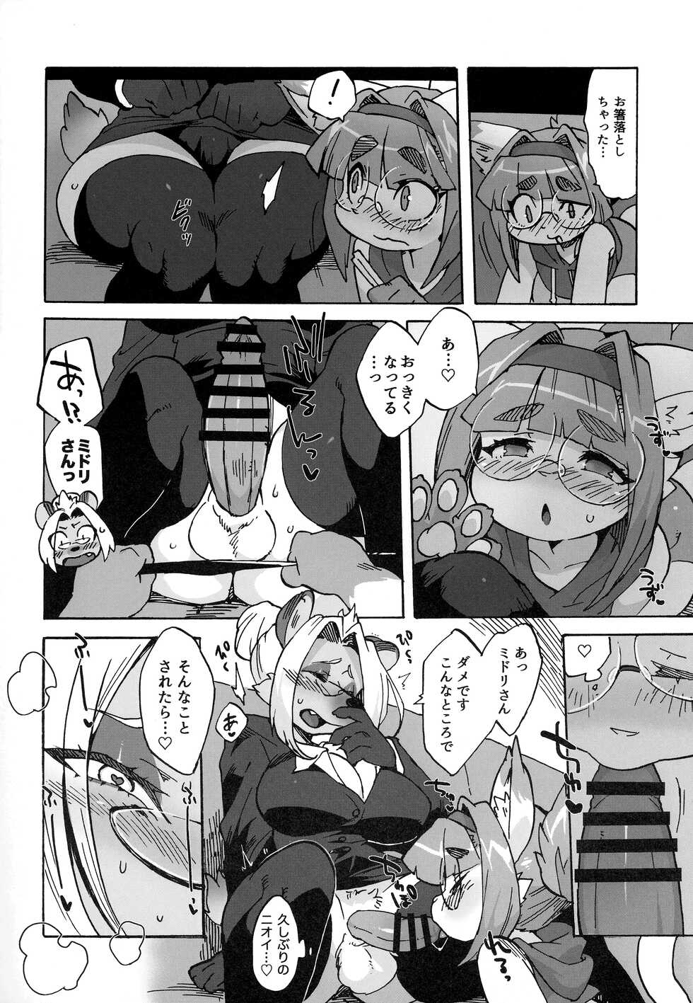 (Kemoket 12) [Mayoineko (Various)] Neko no Kokoro wa Utsuroi Yasuku - Page 31