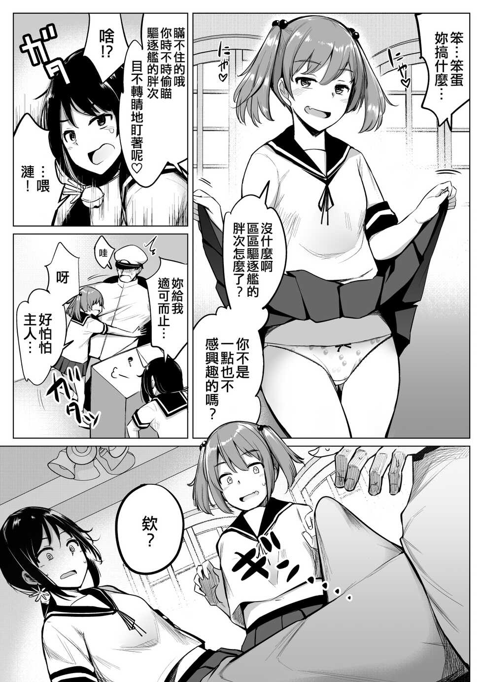 [Ippongui (Ippongui)] Dai Nana Kuchikutai to Hajimete Sex Shita Toki no Hanashi (Kantai Collection -KanColle-) [Chinese] [吸住没碎个人汉化] [Digital] - Page 6