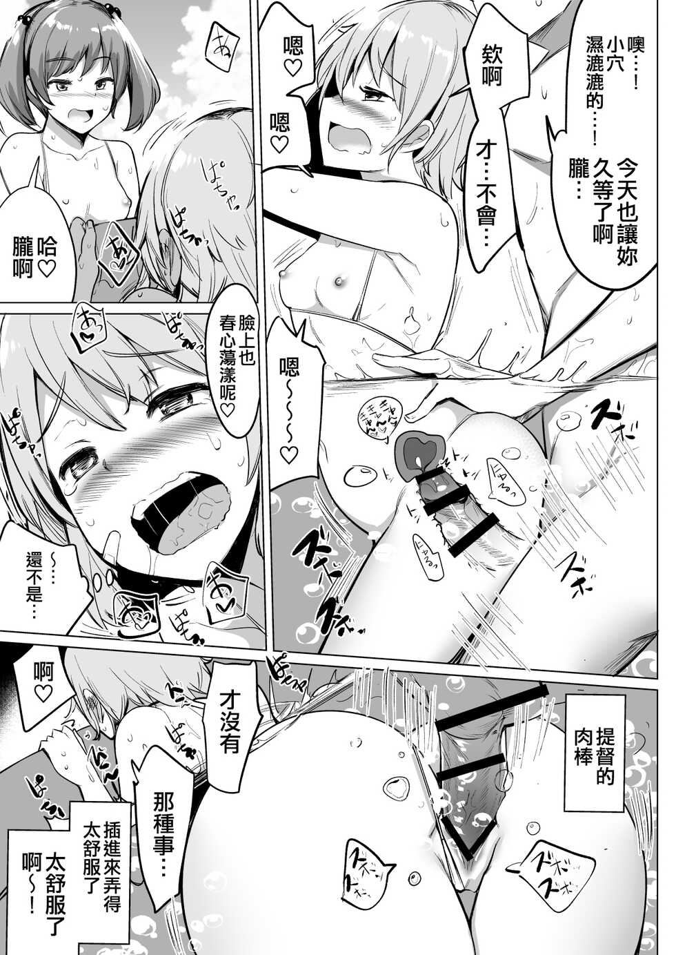 [Ippongui (Ippongui)] Micro Bikini Kiseta Nanaku-tachi to Umi Itte Sex Shita + C96 Ippongui Omakebon (Kantai Collection -KanColle-) [Chinese] [吸住没碎个人汉化] [Digital] - Page 21