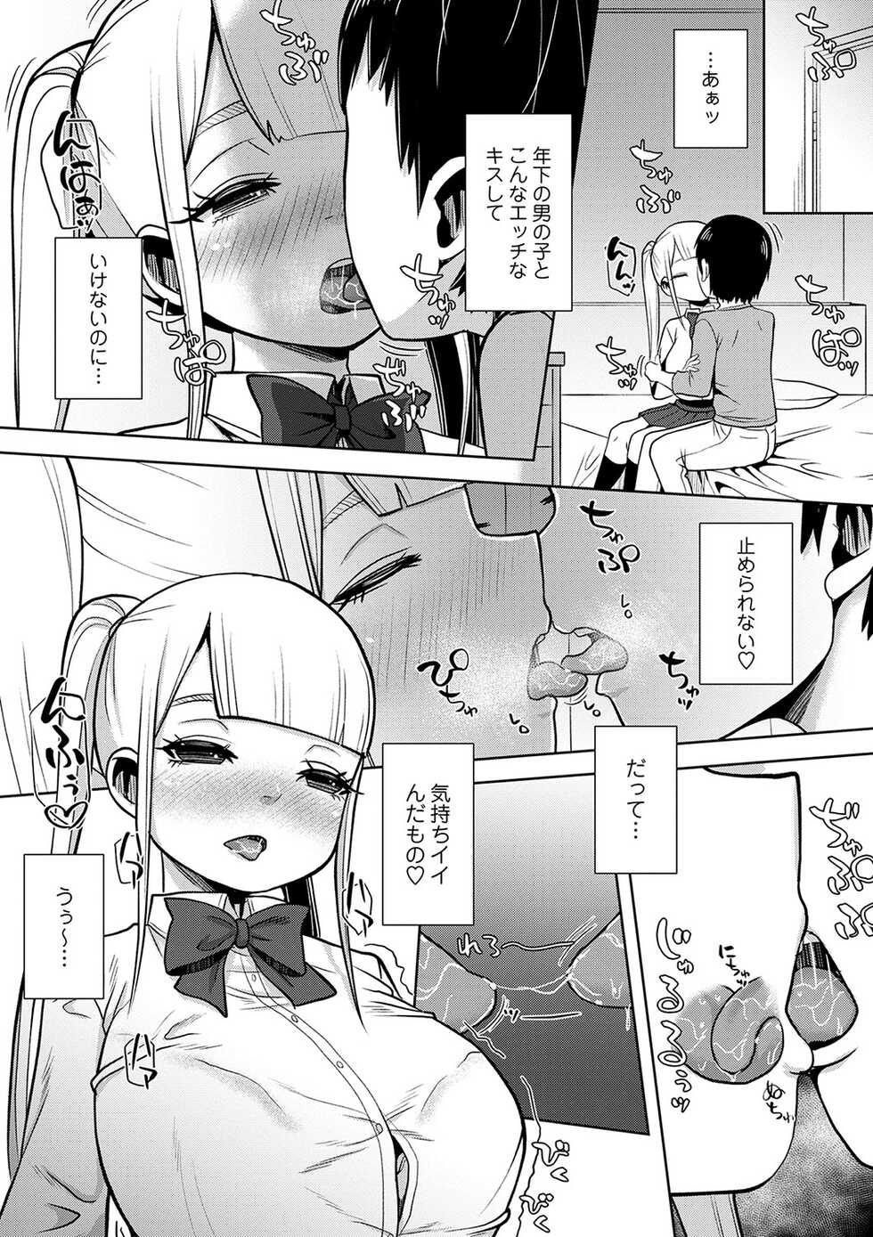 COMIC Masyo 2023-02 [Digital] - Page 15