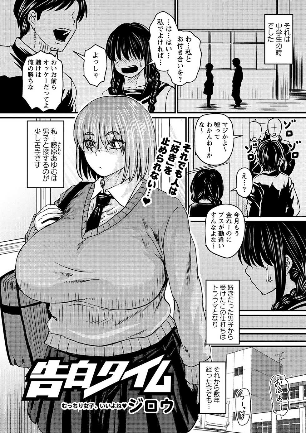COMIC Masyo 2023-02 [Digital] - Page 30