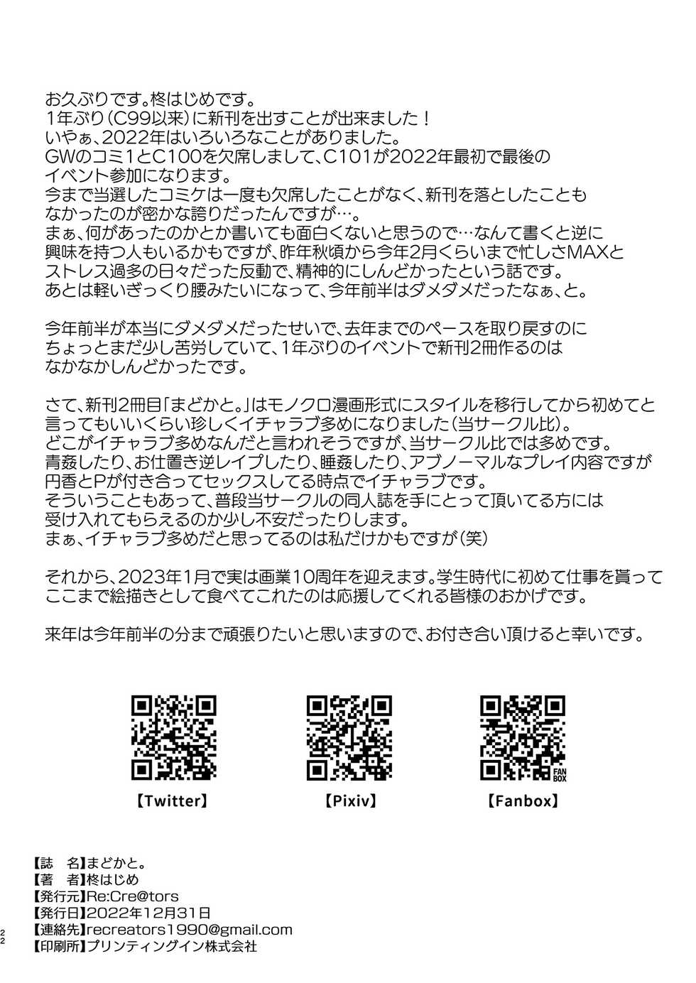 [Re:Cre@tors (Hiiragi Hajime)] Madoka to. (THE iDOLM@STER: Shiny Colors) [Digital] - Page 21