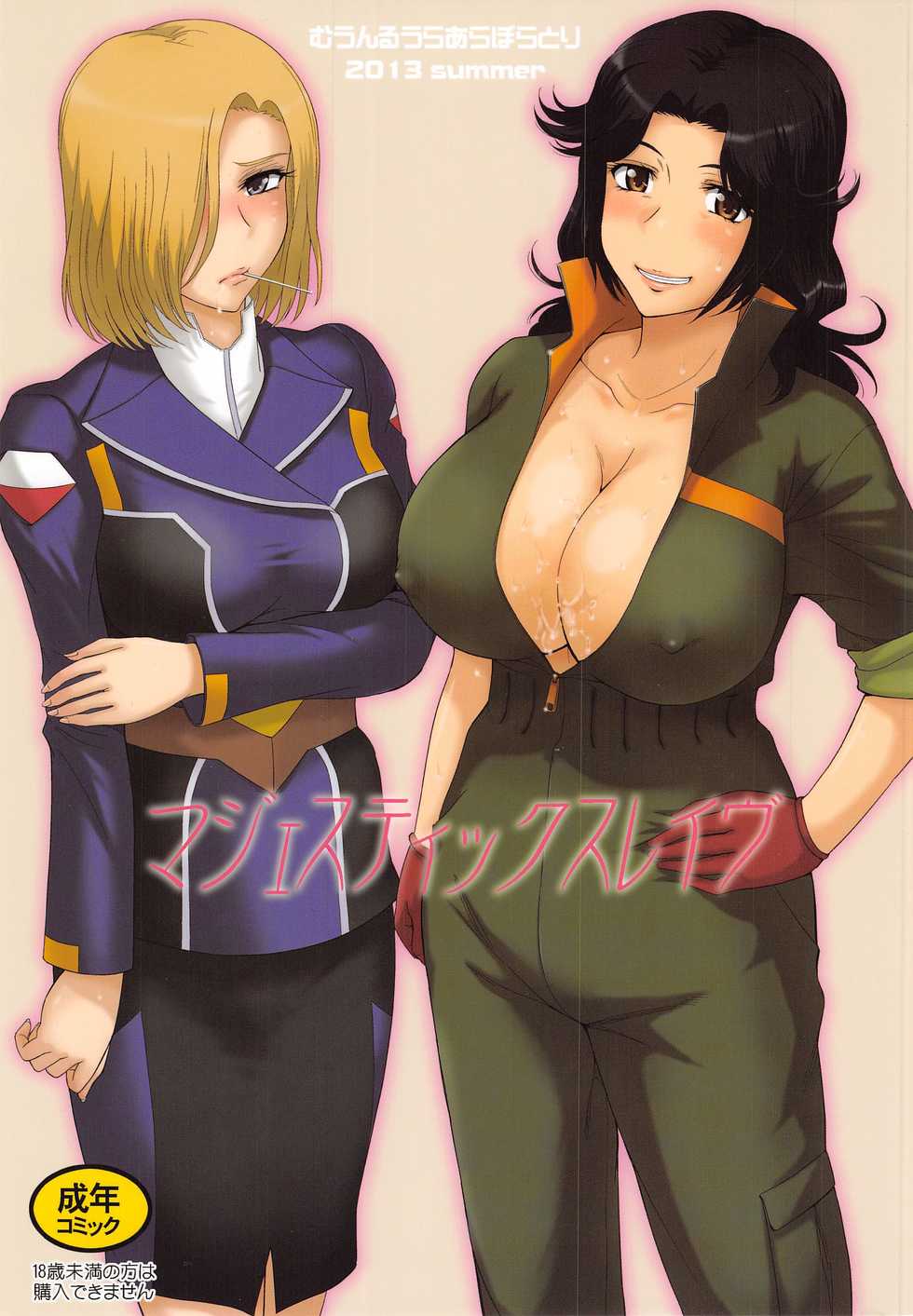 (C84) [MOON RULER (Tsukino Jyogi)] Majestic Slave (Ginga Kikoutai Majestic Prince) [Chinese] [Incomplete] - Page 1