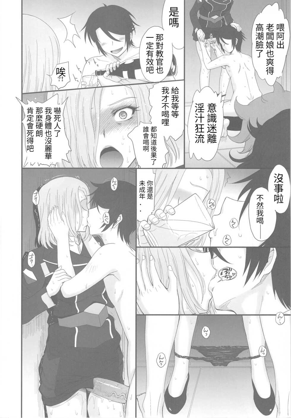 (C84) [MOON RULER (Tsukino Jyogi)] Majestic Slave (Ginga Kikoutai Majestic Prince) [Chinese] [Incomplete] - Page 11