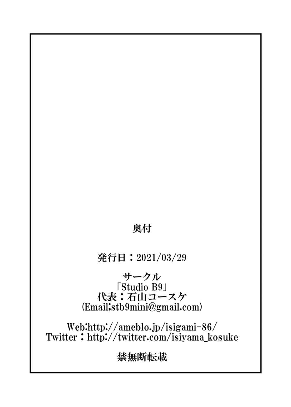 [Studio B9 (Isiyama Kosuke)] Haiboku no Jutsushi (Senki Zesshou Symphogear) - Page 34