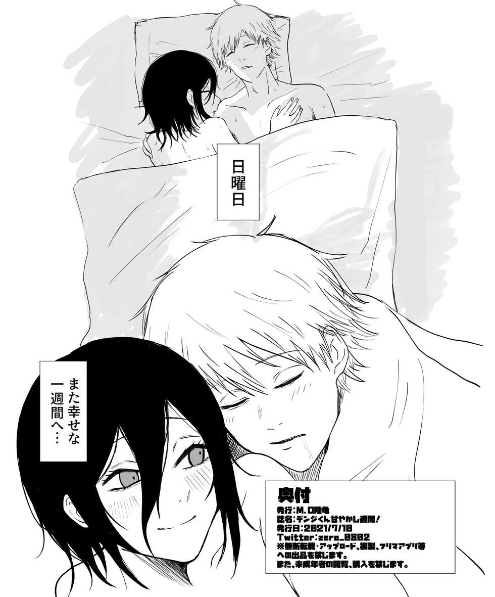 [Fureai Hangyaku Hole (M.O Rikugane) Denji-kun Amayakashi Shuukan (Chainsaw Man) [Digital] - Page 8