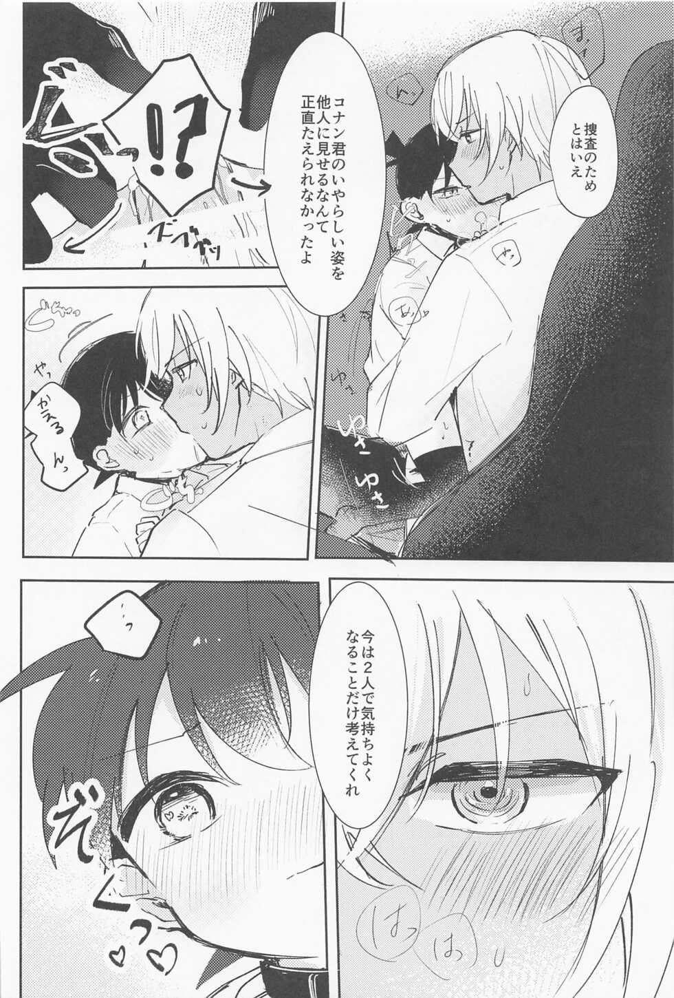 (Zero to Ichi no Kyori Hoshi ni Negai o. 2022) [kankinPACO (Tanesaki)] Cat night (Detective Conan) - Page 15